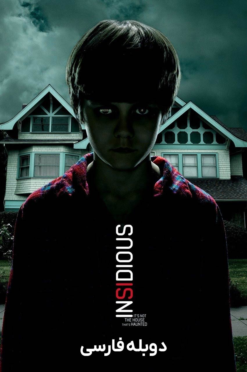 فیلم توطئه آمیز-insidious