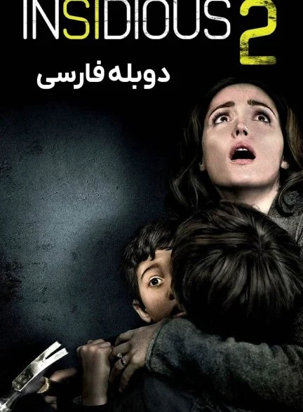 فیلم توطئه آمیز 2-insidious: chapter 2