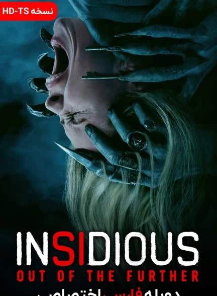 فیلم توطئه آمیز: از دل برزخ-Insidious: Out of the Further
