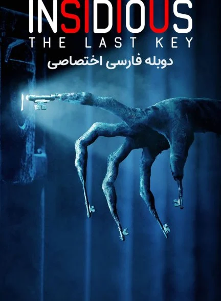 فیلم توطئه آمیز 4 – آخرین کلید-insidious: the last key