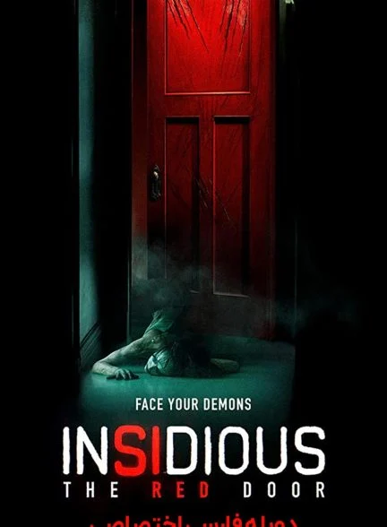 فیلم توطئه آمیز: درب قرمز رنگ-insidious: the red door