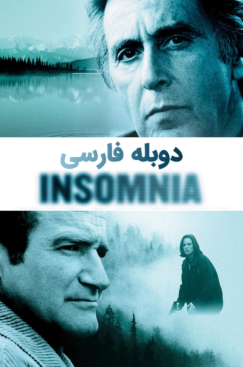 فیلم بی خوابی-insomnia