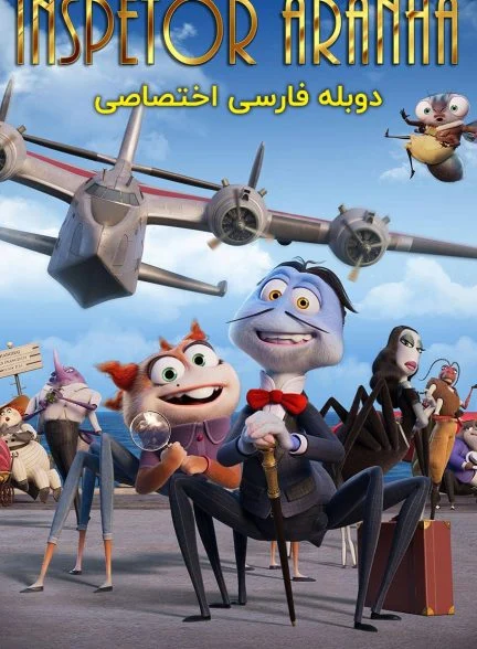 فیلم کارآگاه سان و نفرین بیوه سیاه-inspector sun and the curse of the black widow