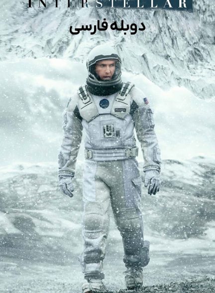 فیلم میان‌ستاره‌ای-interstellar