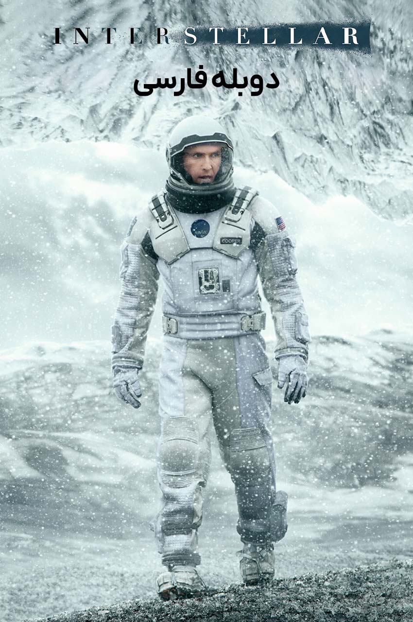 فیلم میان‌ستاره‌ای-interstellar