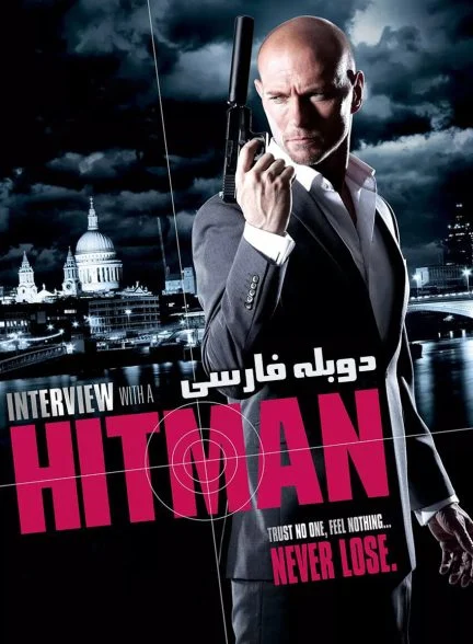 فیلم مصاحبه با هیتمن-interview with a hitman