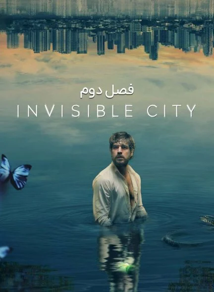 سریال شهر نامرئی-invisible city