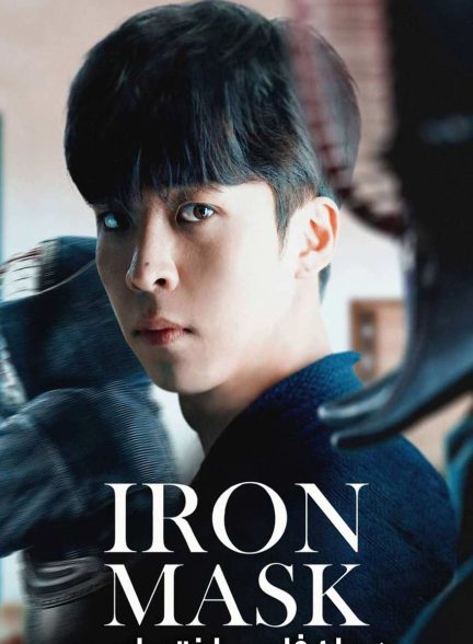 فیلم نقاب آهنین-iron mask