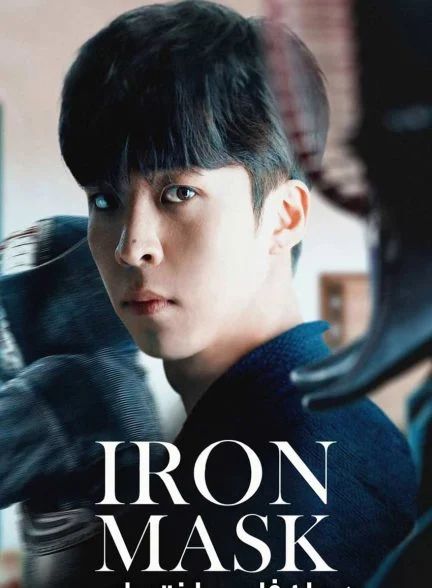 فیلم نقاب آهنین-iron mask