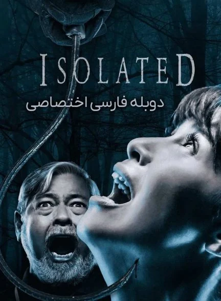 فیلم در محاصره-isolated