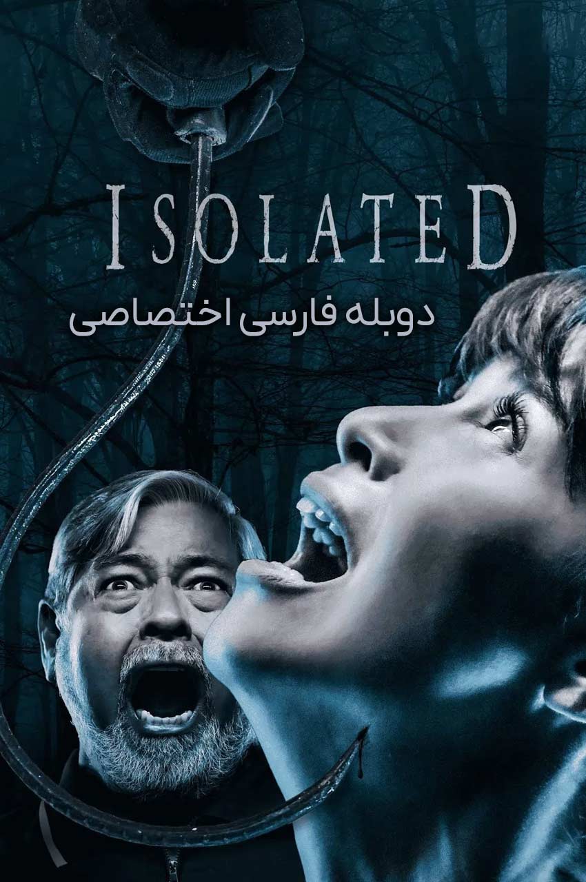 فیلم در محاصره-isolated