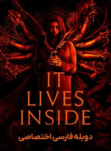 فیلم درونش زندگی می کند-it lives inside