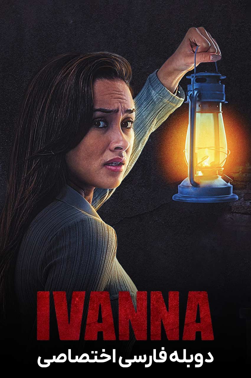 فیلم ایوانا-ivanna