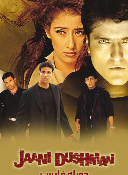 فیلم جانی دشمن-jaani dushman: ek anokhi kahani