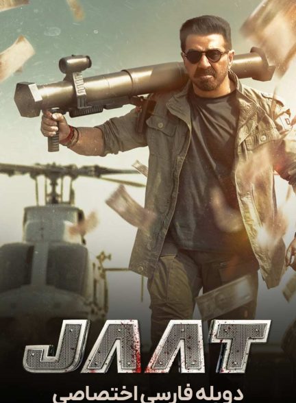 فیلم جات-jaat