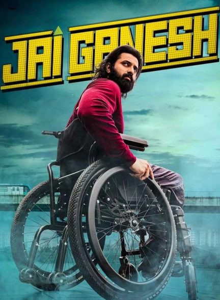 فیلم درود بر گانش-jai ganesh