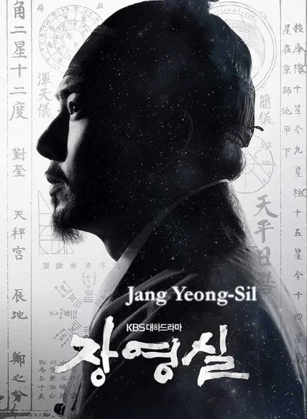 سریال جانگ یونگ شیل-jang yeong-sil