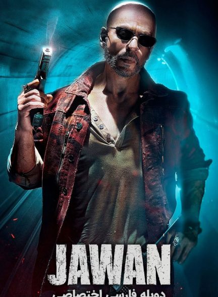 فیلم جوان-jawan