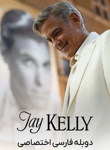 فیلم جی کلی-jay kelly