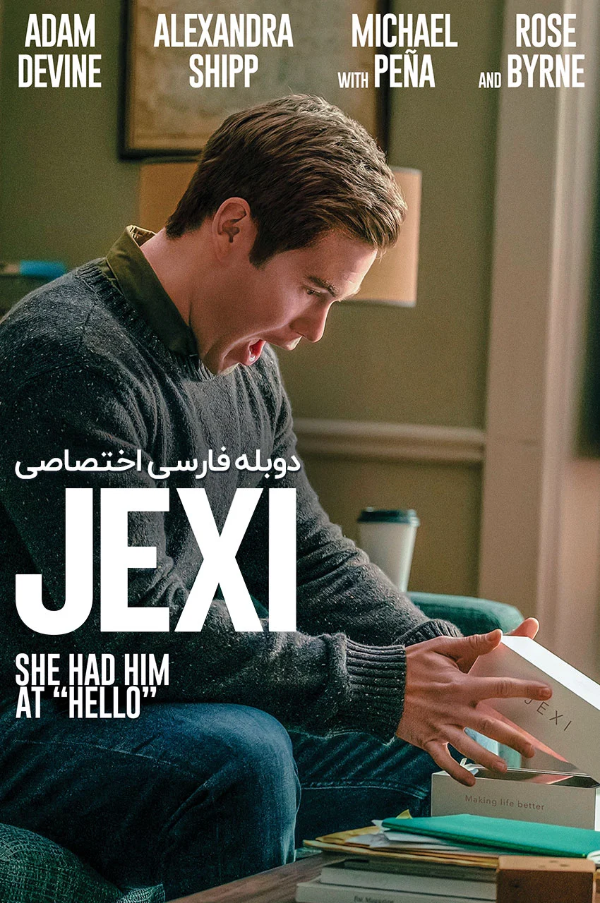 فیلم جکسی-jexi