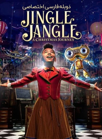 فیلم جینگل جنگل: سفر کریسمس-jingle jangle: a christmas journey