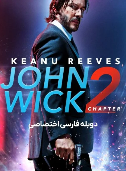 فیلم جان ویک ۲-john wick: chapter 2