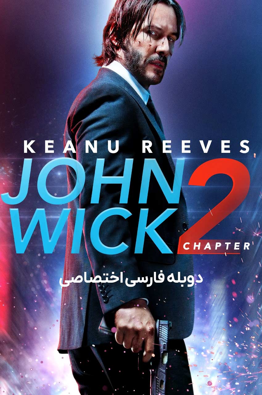 فیلم جان ویک ۲-john wick: chapter 2