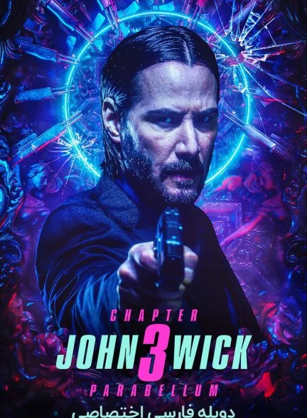 فیلم جان ویک 3-john wick: chapter 3 – parabellum