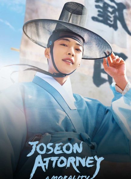 سریال وکیل چوسان-joseon attorney