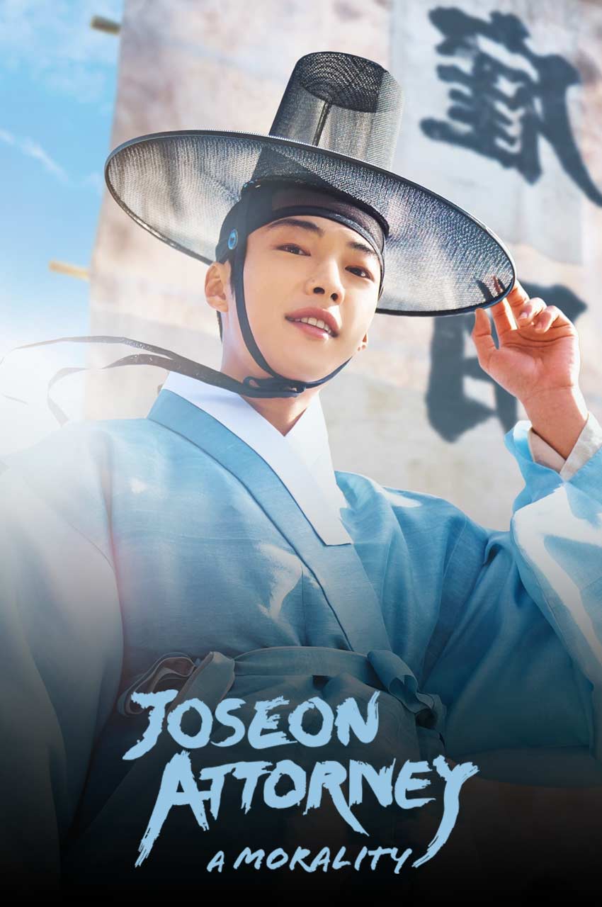 سریال وکیل چوسان-joseon attorney