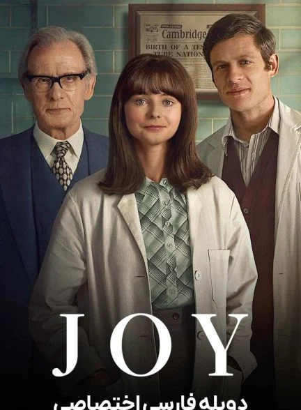 فیلم شادی-joy