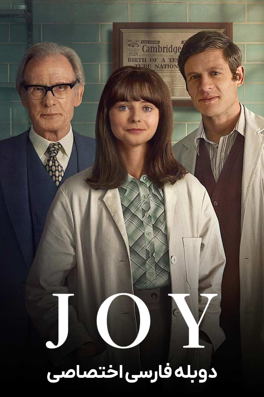 فیلم شادی-joy