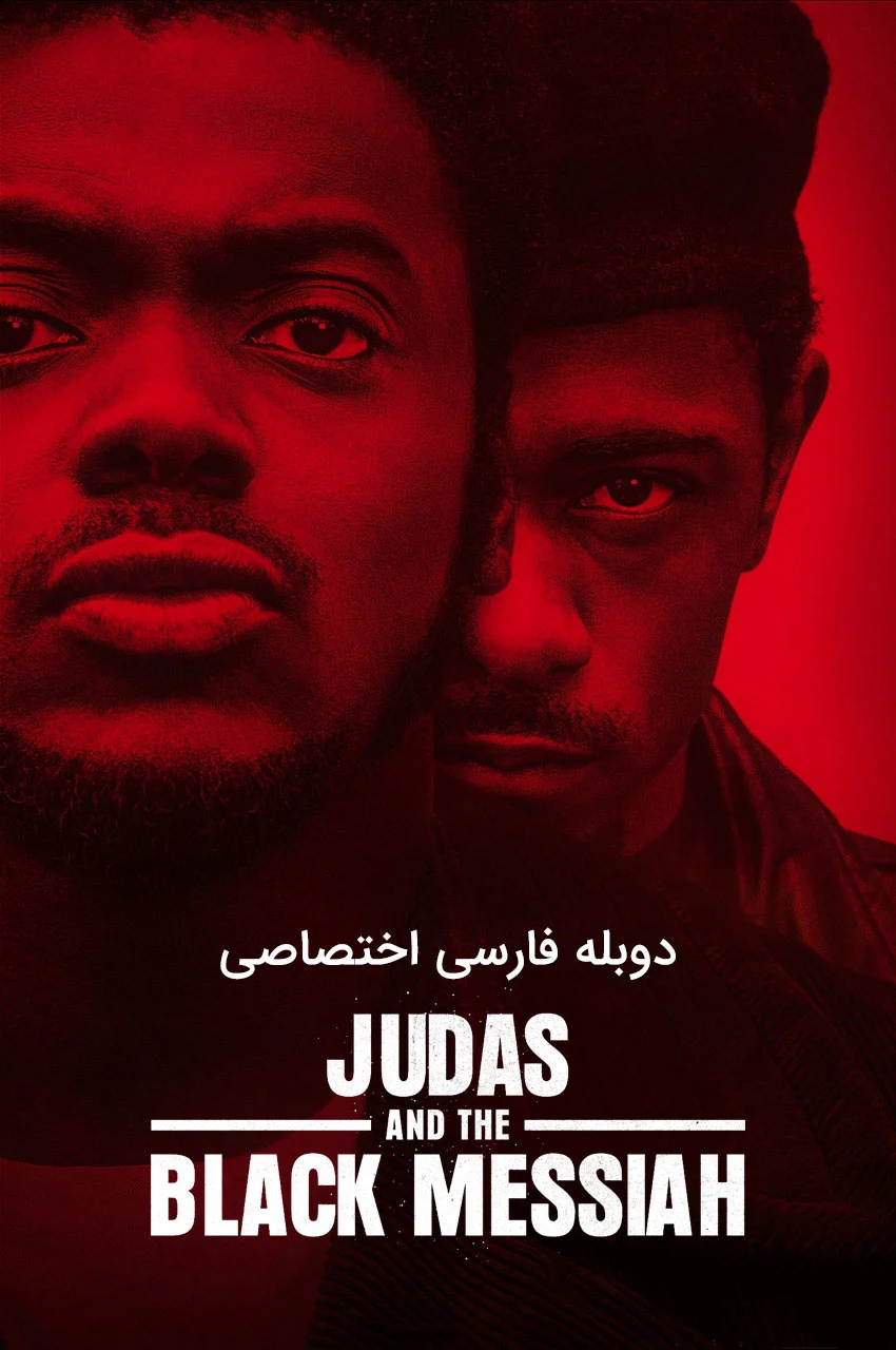 فیلم یهودا و مسیح سیاه-judas and the black messiah