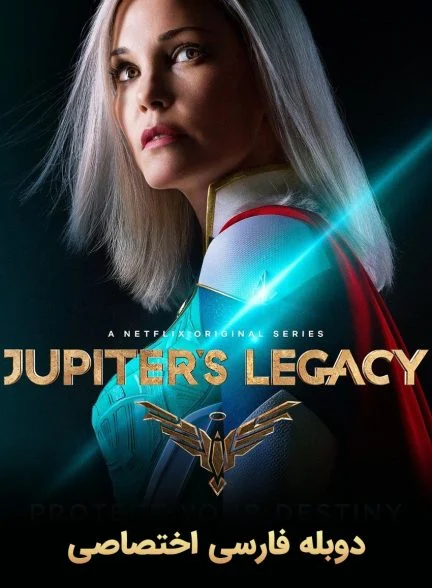 سریال میراث ژوپیتر-jupiter’s legacy