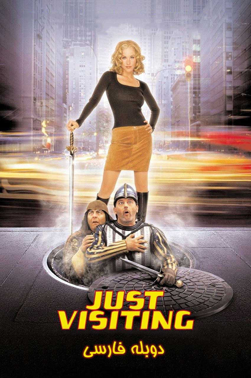 فیلم دیدار-just visiting