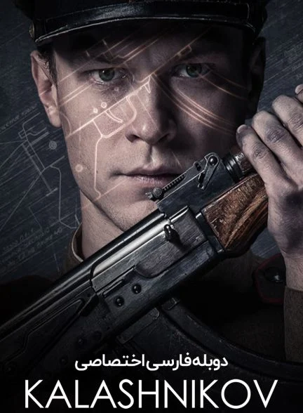 فیلم کلاشنیکف-kalashnikov