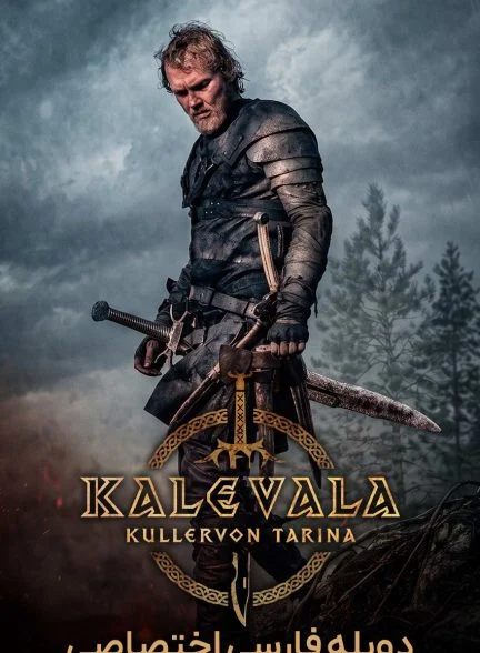فیلم کالوالا: داستان کولرو-kalevala: the story of kullervo