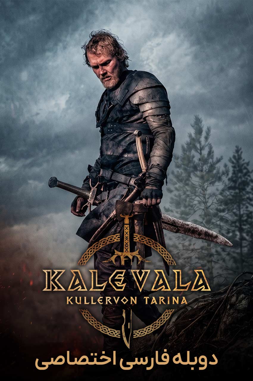 فیلم کالوالا: داستان کولرو-kalevala: the story of kullervo