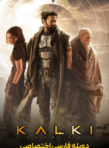 فیلم کالکی 2898 بعد از میلاد-kalki 2898 ad