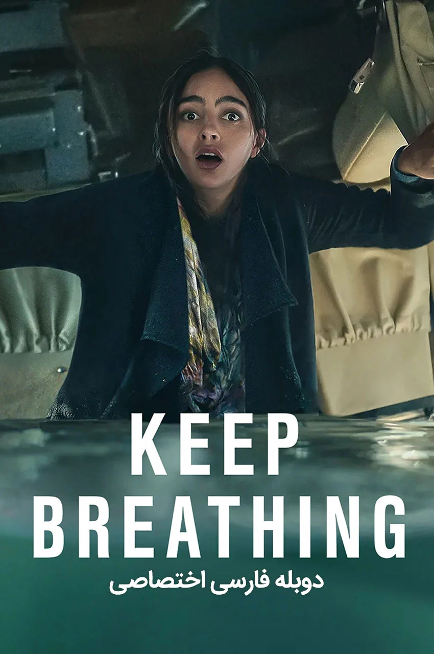 سریال نفس بکش-keep breathing