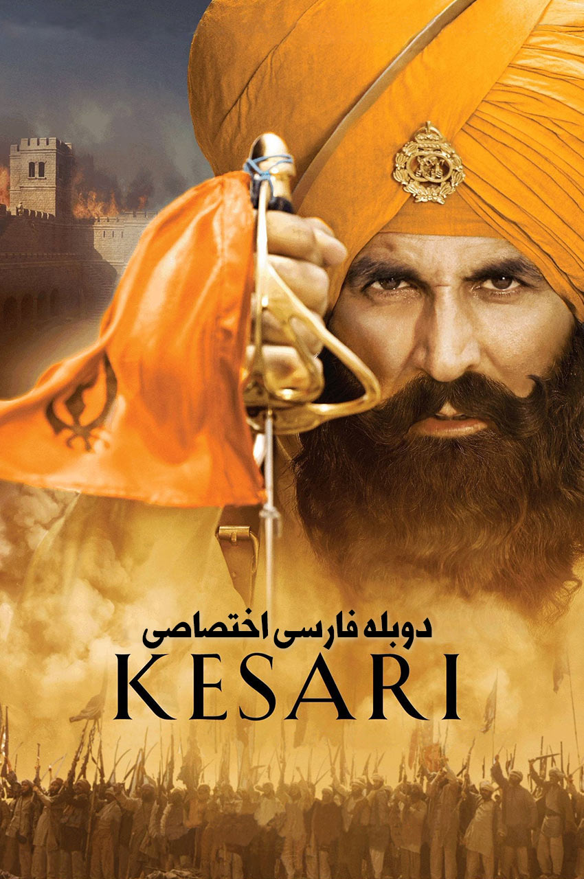 پوستر فیلم کساری با بازی آکشای کومار