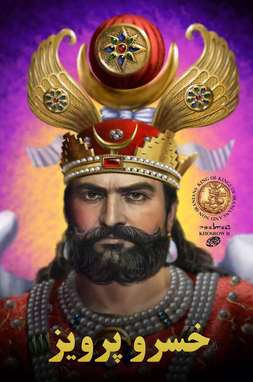 فیلم خسرو پرویز و جنگ با رومیان-khosro parviz and war with romans