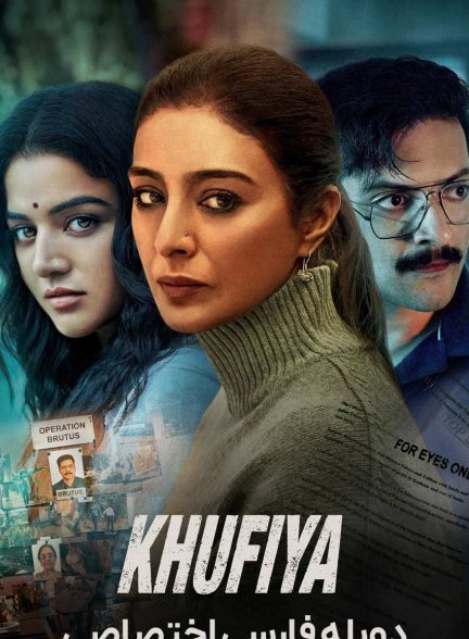 فیلم راز-khufiya