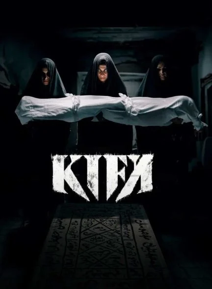 فیلم کفن-kifn