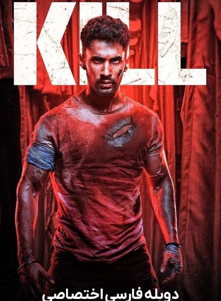 فیلم کشتن-kill