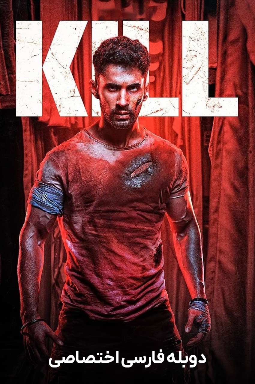 فیلم کشتن-kill