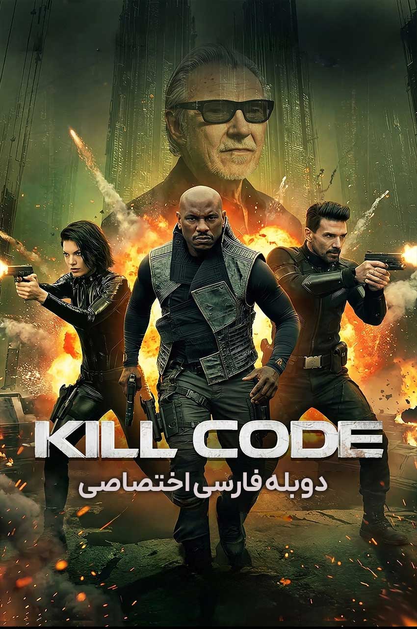 فیلم کد مرگ-kill code