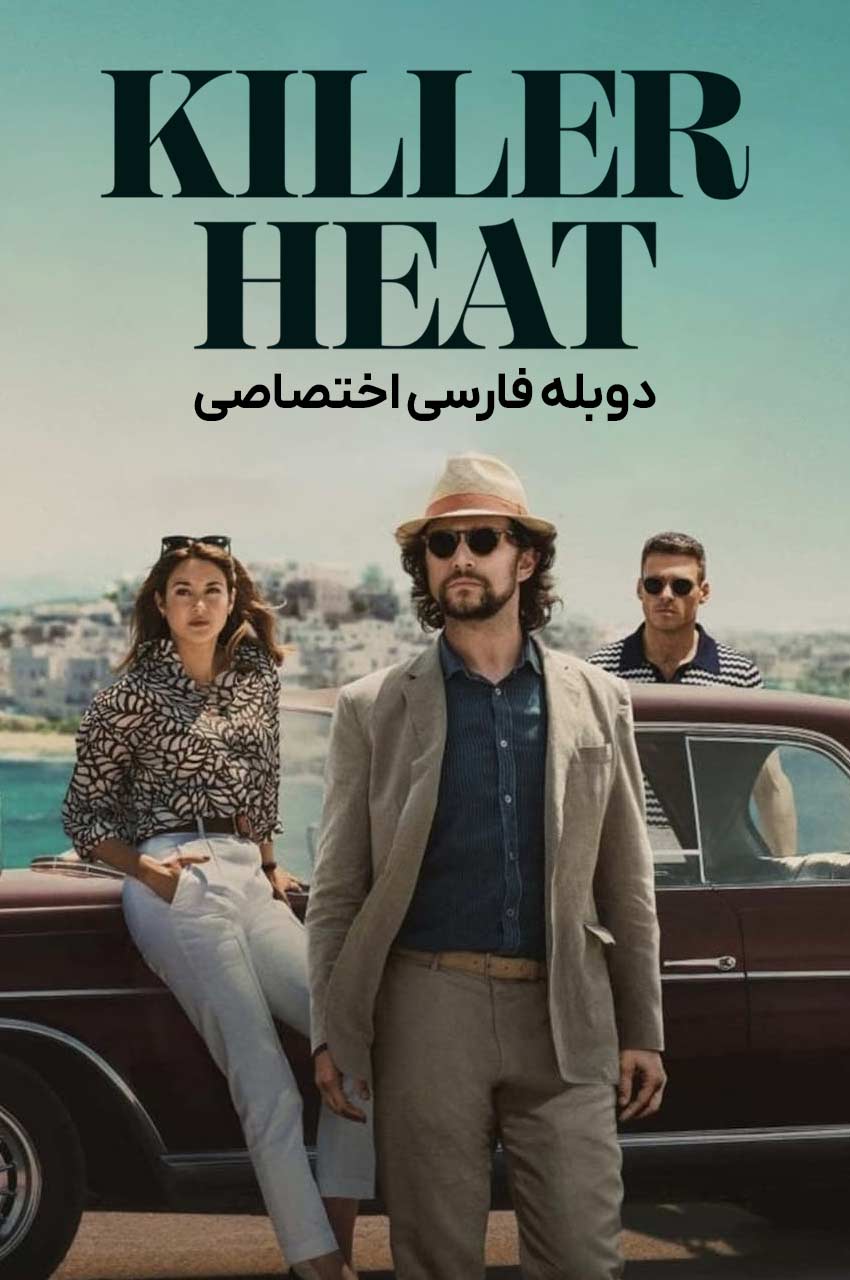 فیلم گرمای گرمادیه - صحنه‌ای از فیلم جذاب جاسوسی