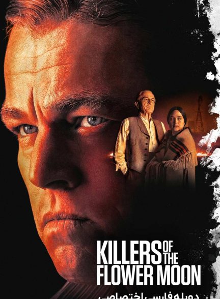 فیلم قاتلان ماه کامل-killers of the flower moon