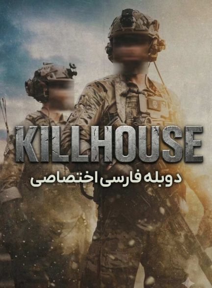فیلم کشتارگاه-killhouse